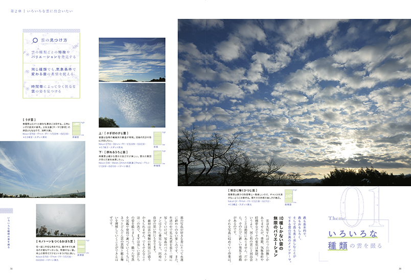 雲の見本帳
