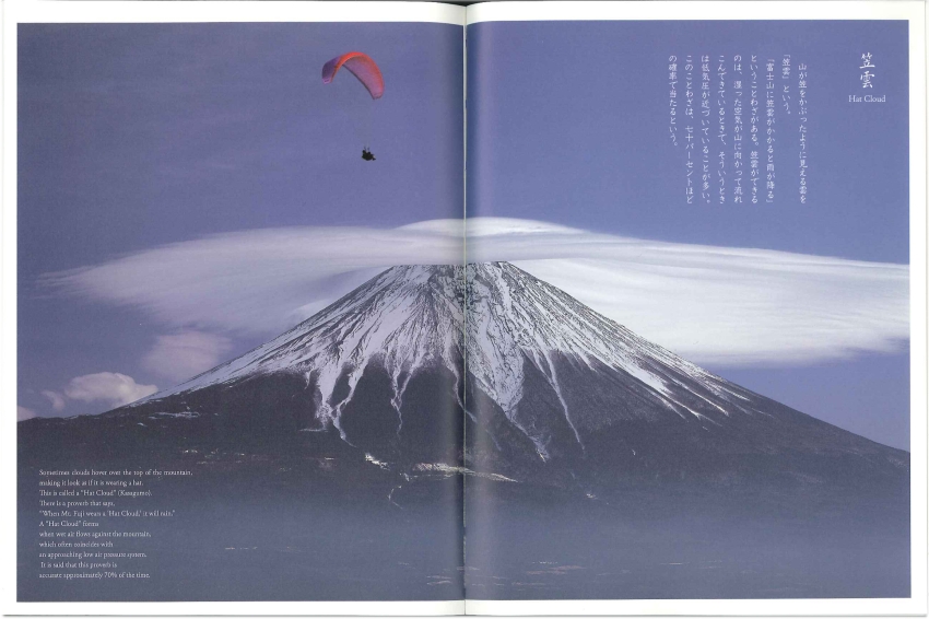 富士燦々　Glorious Fuji